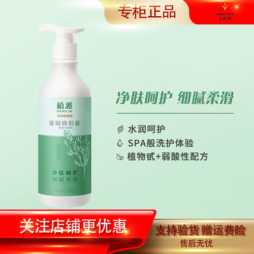 无限极植雅滋润沐浴露清爽嫩肤