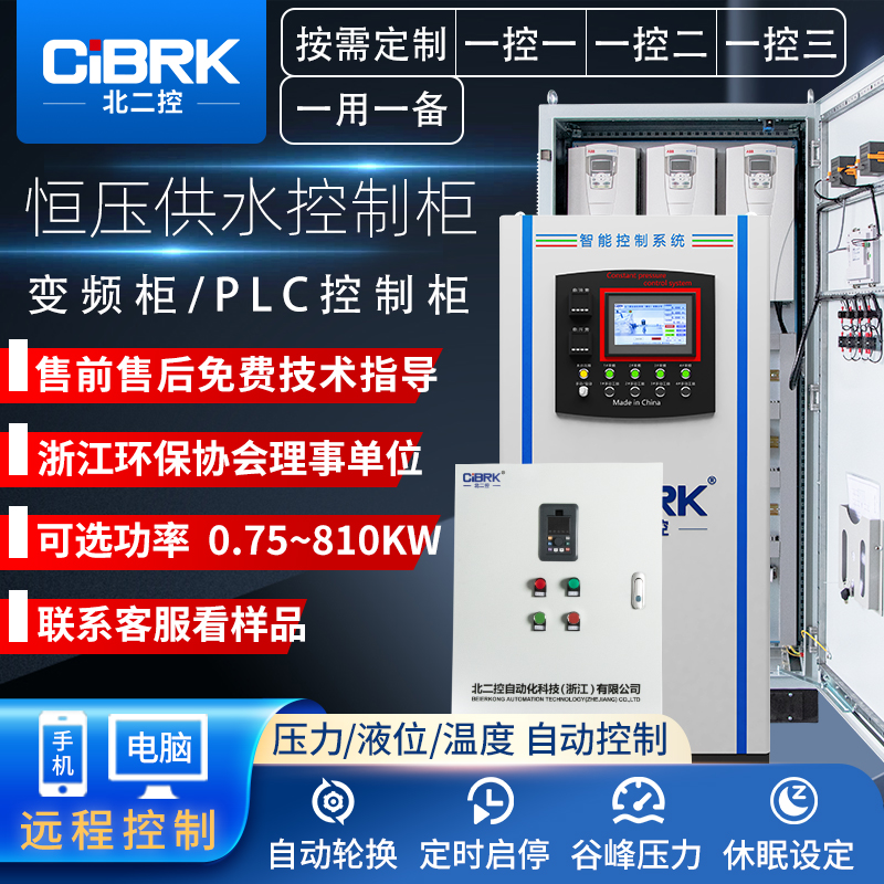 智能变频恒压供水控制柜优质厂家