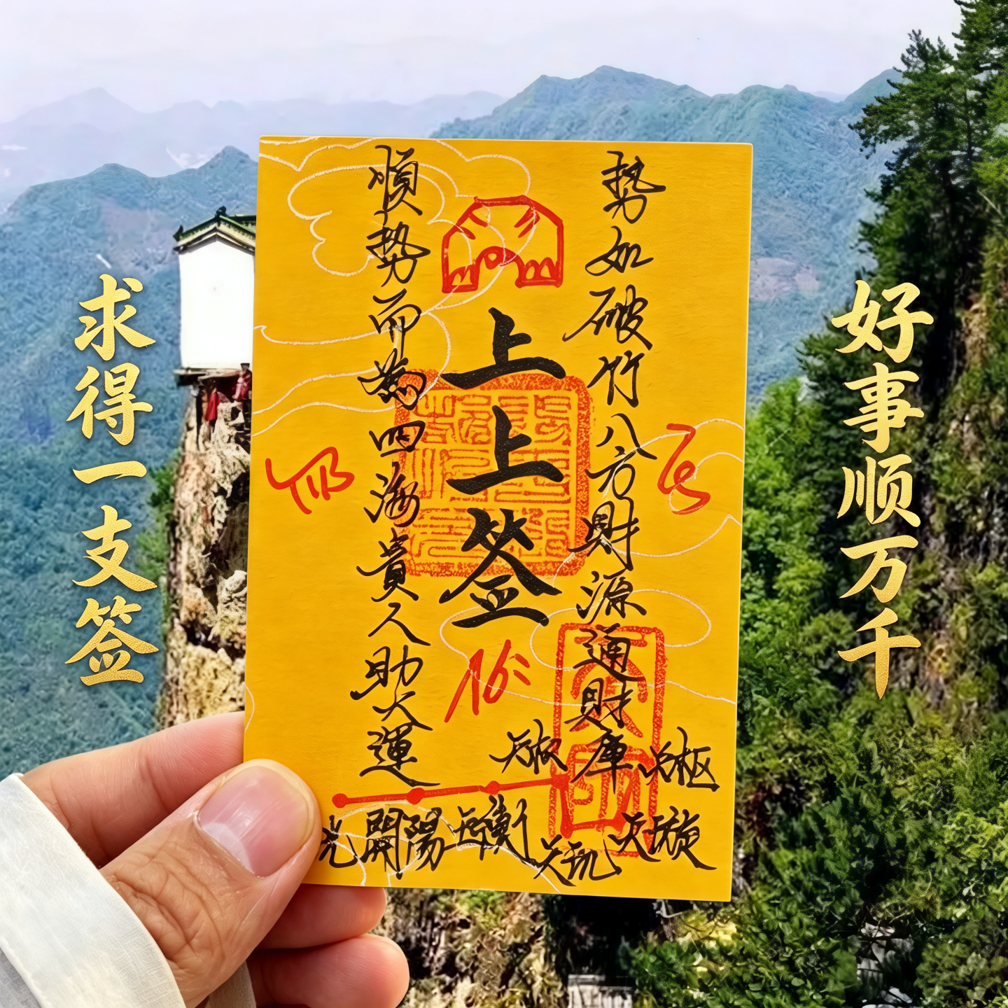 招财令上上签发财爆单文创符平安好运暴富男女护身神器手机贴卡纸
