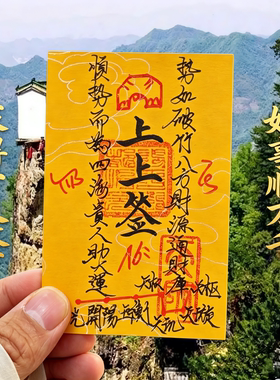 招财令上上签发财爆单文创符平安好运暴富男女护身神器手机贴卡纸