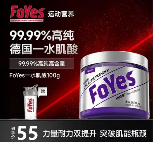 FoYes一水肌酸粉99.99% 高纯度健身运动营养补剂训练爆发耐力力量