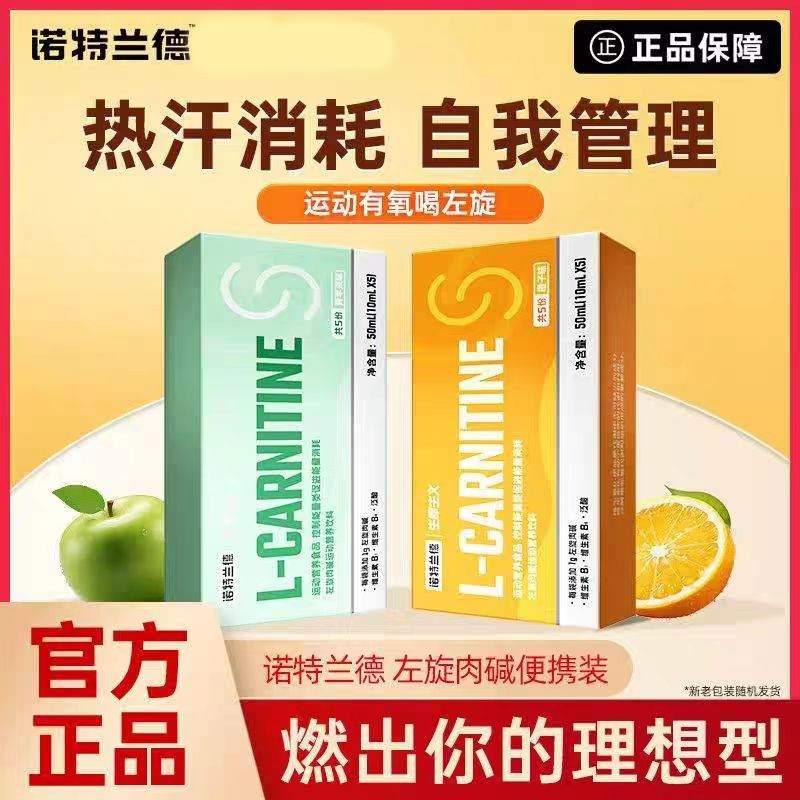 诺特兰德液体左旋肉碱100000十万左旋10万健身便携装试用装条包