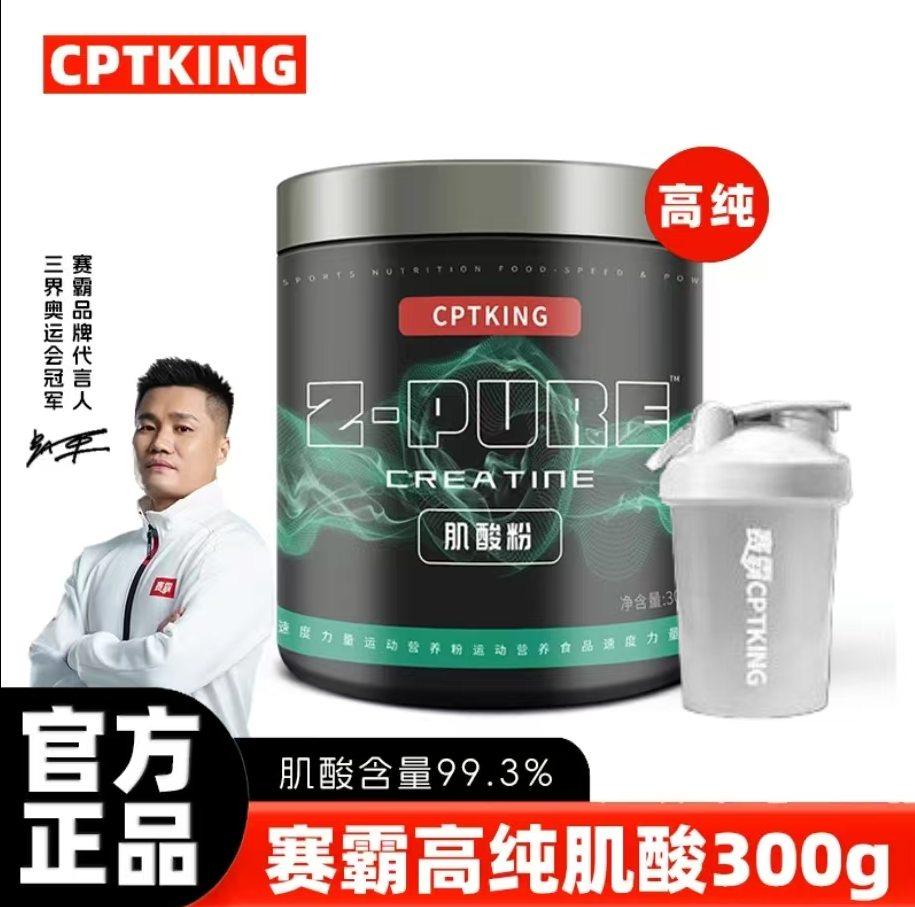 【德国原料】赛霸纯一水肌酸300g原味健身提高耐力爆发力非氮泵粉
