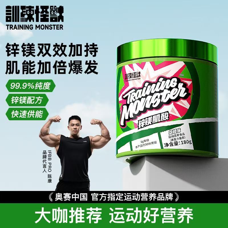 UP训练怪兽锌镁肌酸运动营养补剂耐力爆发力氮泵一水肌酸旗舰同仓