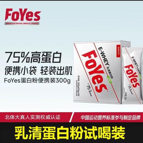 特价清仓捡漏FOYES乳清蛋白粉便携装健身补剂小袋试用喝装康比特