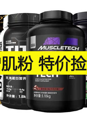 临期特价肌增粉蛋白粉MASS瘦人子重健身运动男女营养粉补剂捡漏