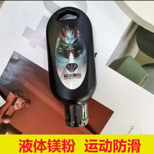 魔法黑钻液体镁粉防滑粉铅球单杠篮球吸汗攀岩钢管舞运动健身止滑