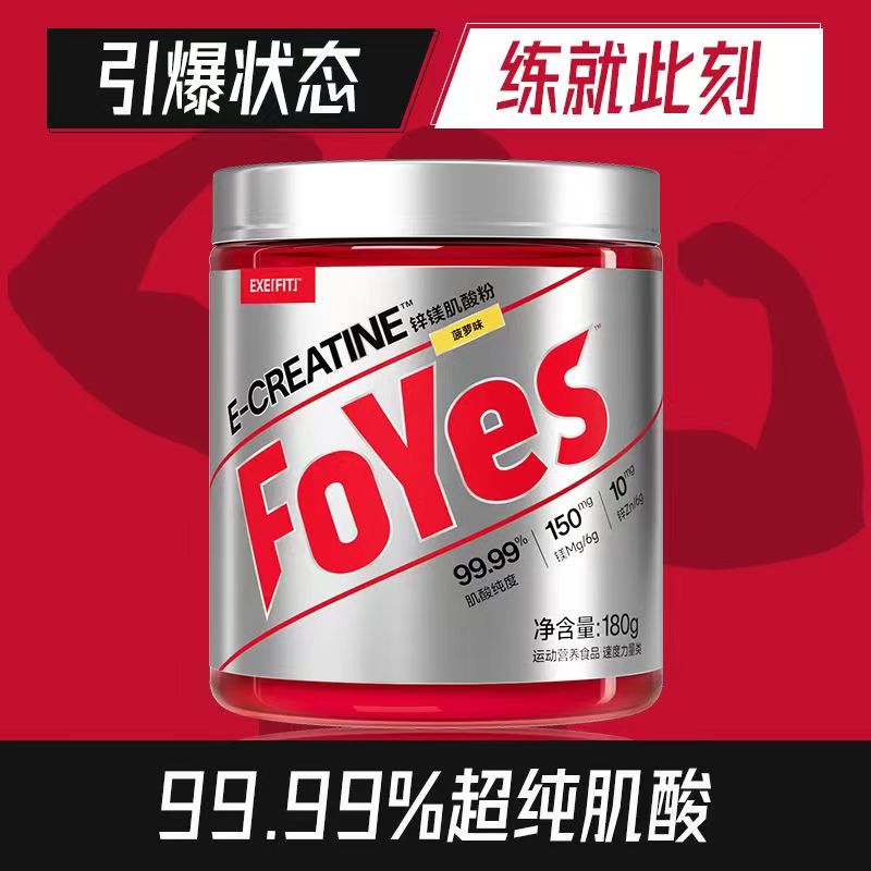 FoYes快充肌酸锌镁肌酸粉健身运动男耐力爆发力非氮泵氨基酸一水
