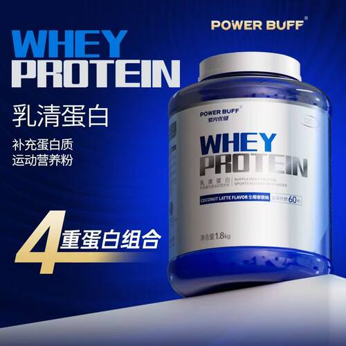 紫光优健四重乳清蛋白粉4磅紫光蓝桶PRO健身补剂分离水解蛋白粉