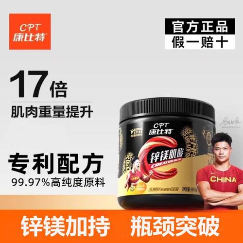 CPT/康比特锌镁肌酸100克健身运动力量耐力爆发高纯肌酸粉试喝装