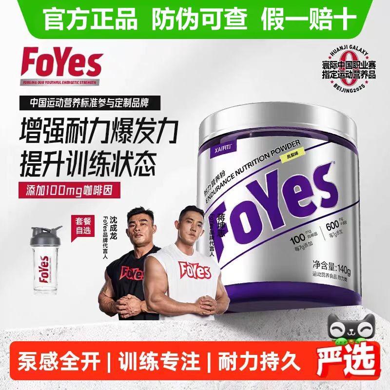 FoYes精准氮泵粉运动健身爆发力耐力补剂非锌镁一水肌酸谷氨酰胺,保健食品/膳食营养补充食品,氨基酸/支链氨基酸/谷氨酰胺,淘宝优惠券,粉丝福利购,淘宝优惠卷
