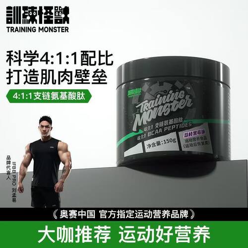 UP训练怪兽4:1:1支链氨基酸BCAA日常补充健身运动后肌肉营养补剂