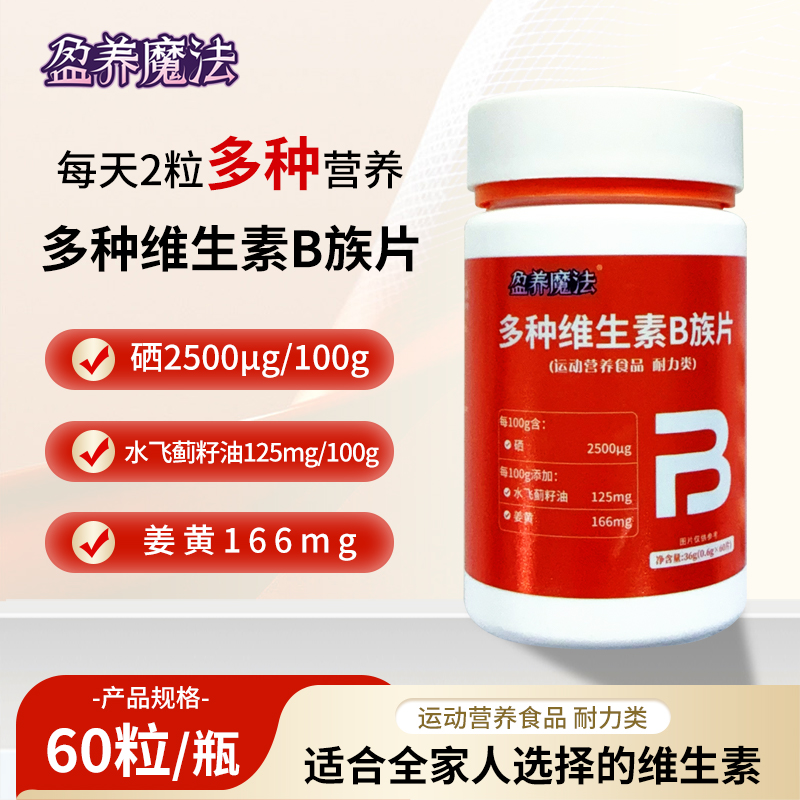 盈养魔法复合B族维生素c咀嚼片vc正品多种维生素b6b12全族vb1维c - 封面