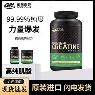 ON奥普帝蒙肌酸300g一水肌酸耐力爆发健身运动男非氮泵锌镁肌酸粉