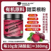 魔法黑钻有机甜菜根粉300克罐装 健身运动果蔬粉叶酸高钾膳食纤维