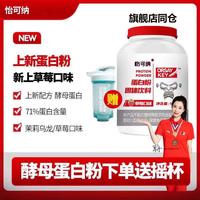 【特價】怡可納ORSAYKEY酵母蛋白粉5磅怡可納蛋白粉非乳清蛋白