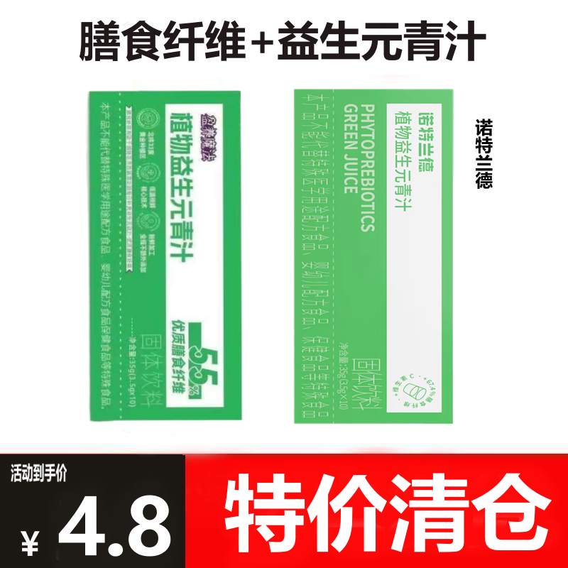 诺特兰德益生元青汁膳食纤维生素c代餐固体冲泡饮料盈养魔法青汁