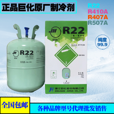 巨化氟利昂r22 冰龙梅兰r410制冷剂雪种136公斤冷媒制冷剂空调