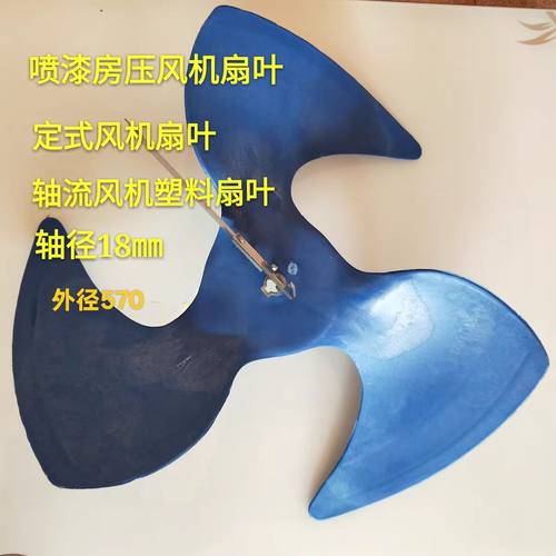 喷漆房压风机扇叶耐用