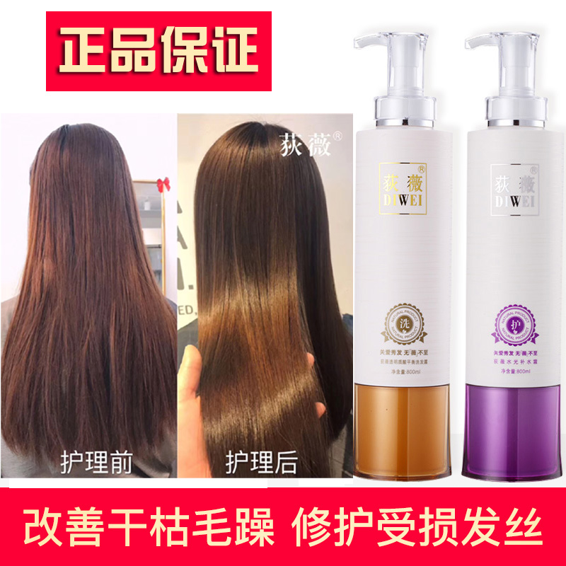 DIWEI狄微荻薇水光补水霜护发素透明质酸洗发水露洗护套装正品