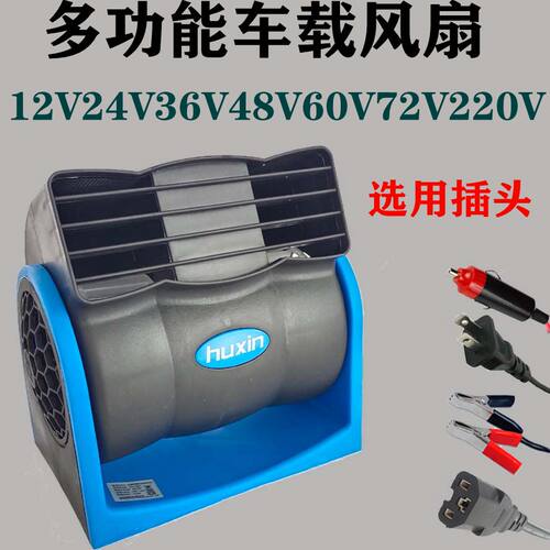 12V24V48V60伏汽货车载三轮车载无叶电风扇直流小电扇点烟器夹子