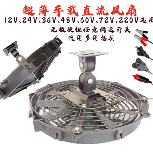 户外挂式改装超薄叉车挖车载风扇12V24V48V60伏36V低压直流电壁扇