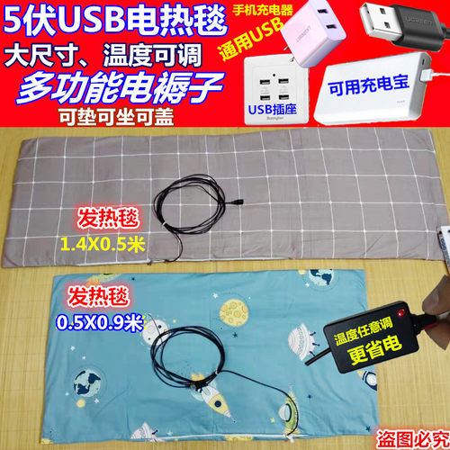 户外电热毯温度取电暖器