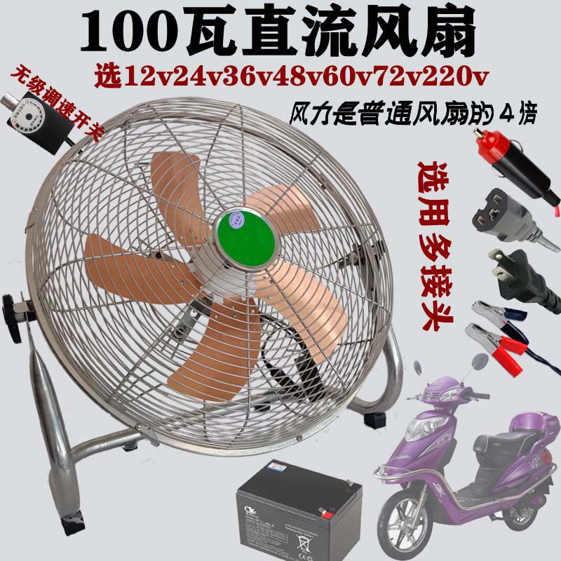 12V24V48V60V72伏充电瓶货车载电扇多功能船用通用强力双头电风扇