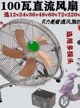 48V60V电动三轮车载爬趴地扇24V伏货车船用大功率摆摊12V电瓶台扇