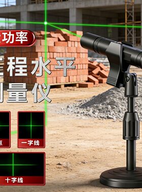 水平仪激光笔定位仪一字十字线绿光直角高精度打标线工程激光灯