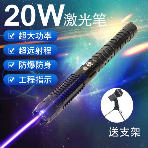 20W大功率蓝光激光笔强光手电远射户外航海指示教鞭激光镭射灯