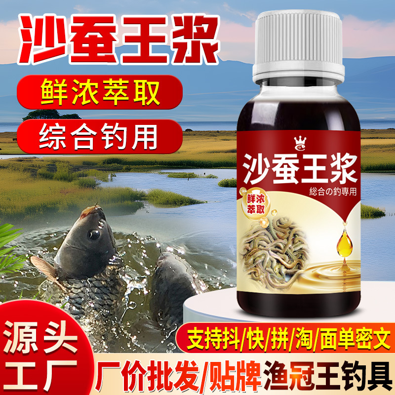 沙蚕王浆钓鱼小药红虫蚯蚓地龙腥臭原浆钓诱食鱼饵窝料开口
