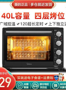 Midea/美的 MG38CB-AA美的烤箱家用2024新款大容量烘焙专用电烤箱
