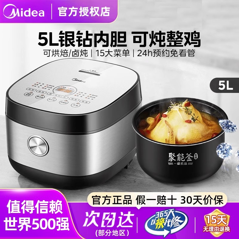 美的电饭煲锅家用大容量不粘多功能智能预约快速煮饭1到2人电饭锅