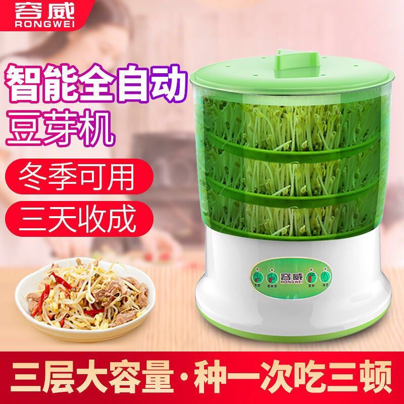 容威豆芽机家用双层多功能智能