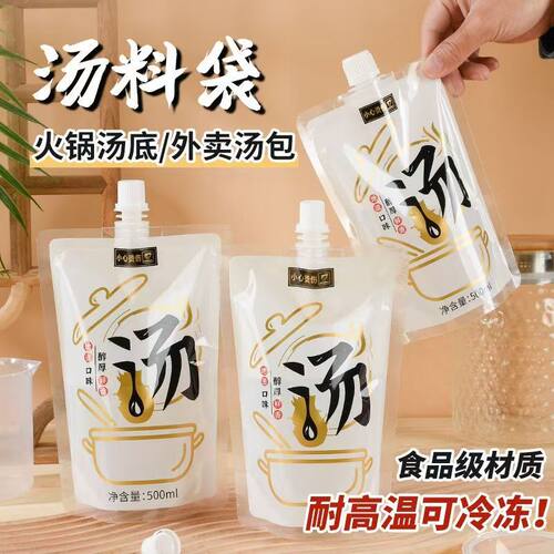 耐高温通用外卖汤袋食品级