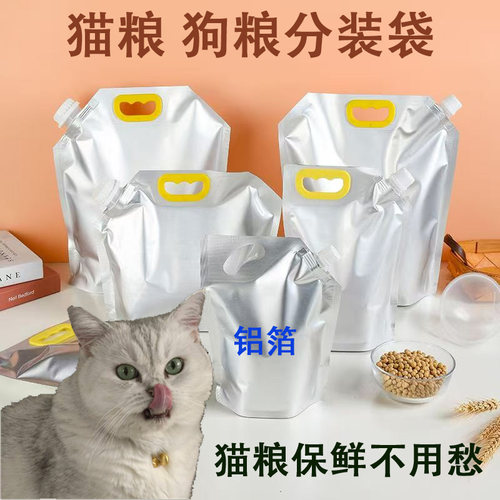 斜口大口猫狗粮袋子食品级
