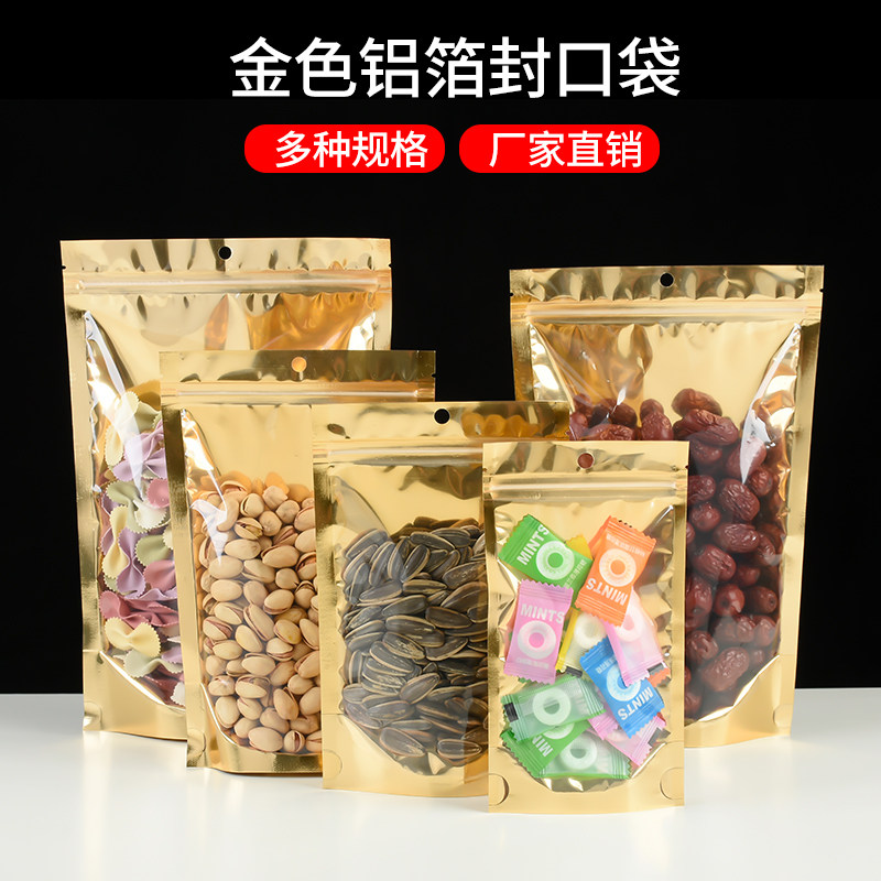 双面金色阴阳袋自封自立袋 坚果茶叶零食铝箔包装袋 食品级自封袋