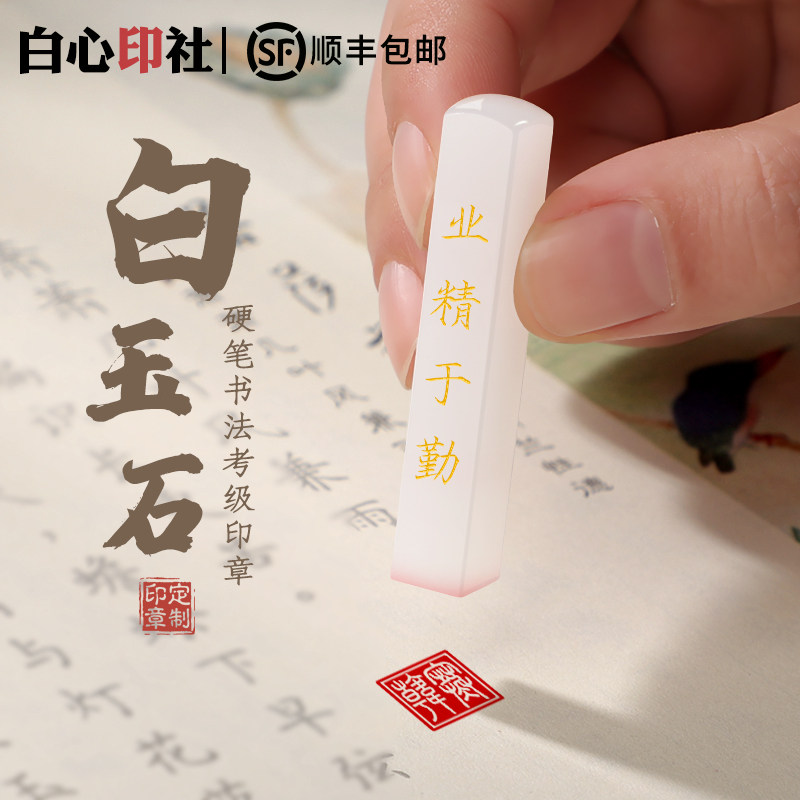 8cm1.5cm硬笔书法考级印章书法书画名字篆刻字篆刻考研姓名印章