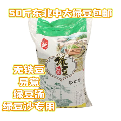 中颗粒明绿豆20斤/50斤商用粥熬绿豆汤好煮易烂（包装随机发）