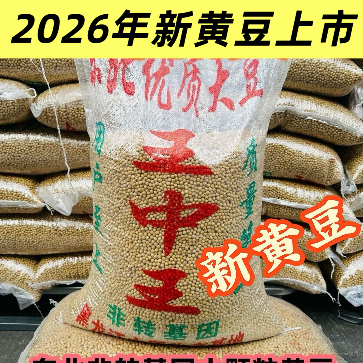 50斤东北黑龙江小黄豆豆浆食品专用豆50斤包邮
