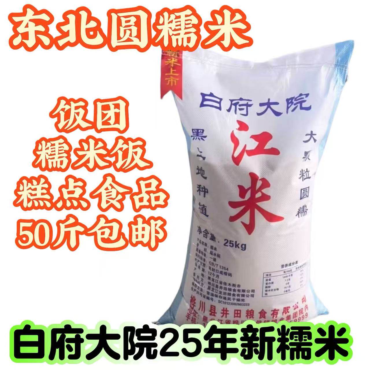 东北圆糯米白府大院糯米饭饭团酿酒食品糯米50斤【江浙沪皖包邮】