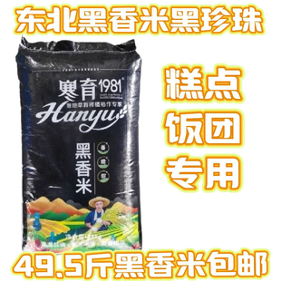 新黑米东北粥米豆浆包八宝粥五谷杂粮专用主食粗粮49.5斤包邮