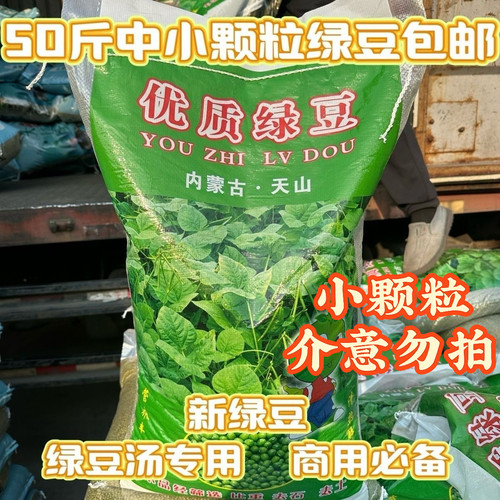 小颗粒新绿豆五谷杂粮绿豆汤绿豆沙江浙沪皖包邮20斤/50斤包邮