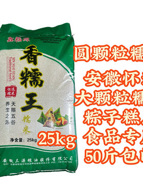 香糯王安徽怀远糯米50斤包邮粽子食品糕点专用糯米白糯米圆糯米