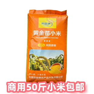 25年新米商用米益康50斤整包黄小米新米小黄米农家粗粮杂粮