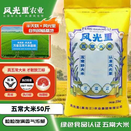 【到手价50斤】风光里黄色包装五常大米软糯香甜新米现磨新日期