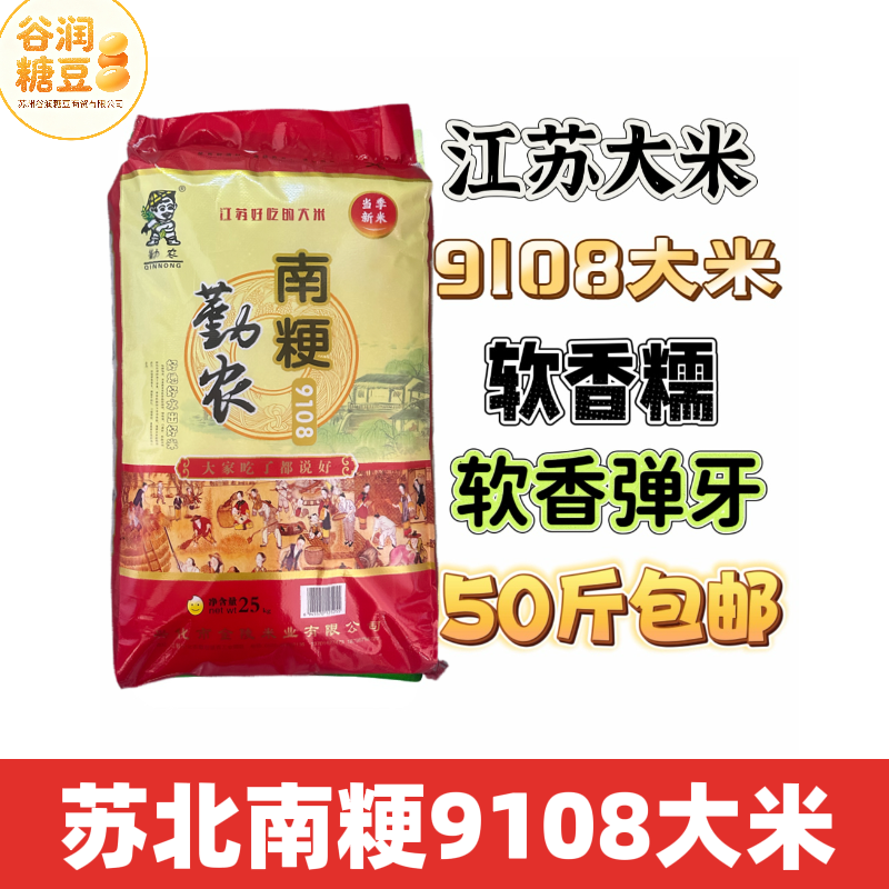 苏北正宗50斤包邮大米农家香米