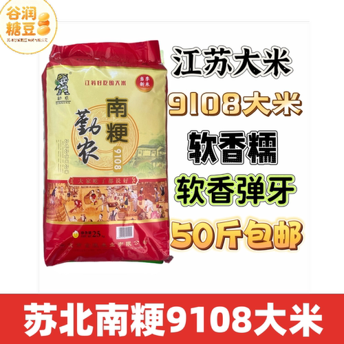 苏北正宗50斤包邮大米农家香米