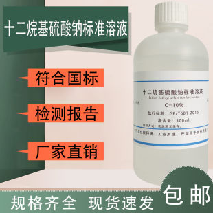 10% SDS月桂基硫酸鈉溶液 十二烷基硫酸鈉標準溶液化學(xué)純實驗試劑